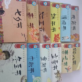 中国记忆·传统节日图画书:火树银花不夜天 元宵节(精装)