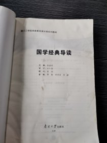 国学经典导读