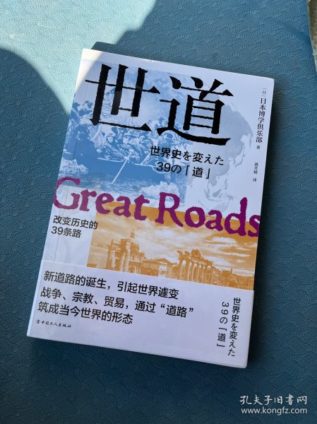 世道：改变历史的39条路