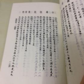中国文字学概要 文字形义学（杨树达文集，2007年出版，繁体竖排影印，无笔记勾画）