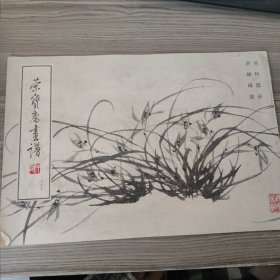 荣宝斋画谱87