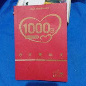 1000日：分阶段育儿宝典