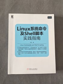 Linux系统命令及Shell脚本实践指南