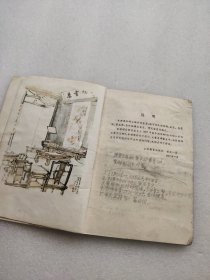 六年制小学课本 语文第七册