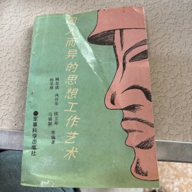 因人而异的思想工作艺术