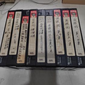 老录像带  （西游记）9盒