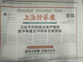 上海证券报2022年8月25日