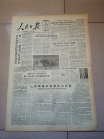 老报纸—人民日报1986年6月12日（4开8版 改革促使农村就业结构变革第二三产业劳动力显著增加 认识中国未来动向的钥匙 用科学方法促进工业化饲料生产 长征前所未闻的故事 9品）