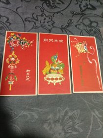 新年贺卡3枚 1959年 陕西