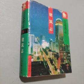 江蘇省志