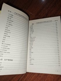 神针妙手奇方——中国传统医学