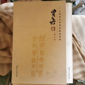 个山风当代书画家精品系列 林峰画集