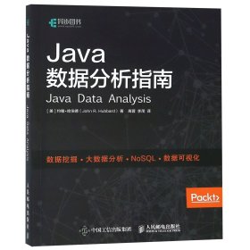 Java数据分析指南