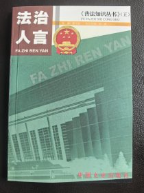 法治人言