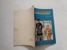 包公故事新编