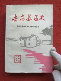 吉安苏区史