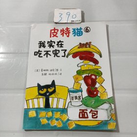 皮特猫