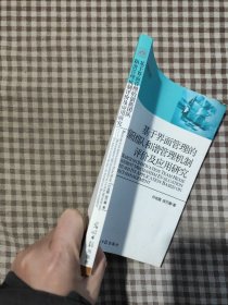基于界面管理的创新团队和谐管理机制评价及应用研究