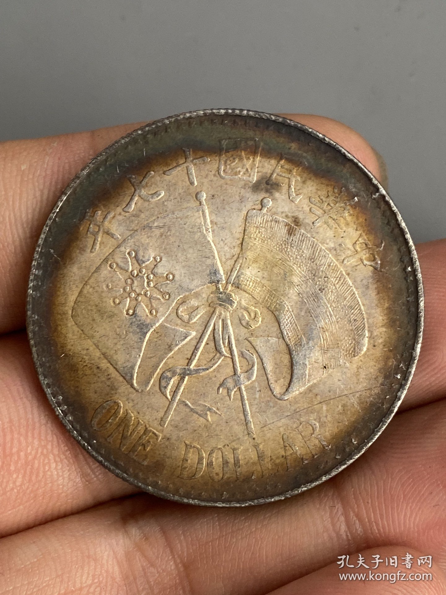 精品 银元，。。。