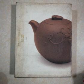 中国现代陶瓷艺术1 陶器