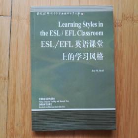 ESL/EFL英语课堂上的学习风格