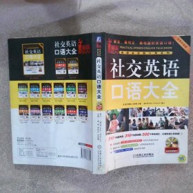 社交英语口语大全