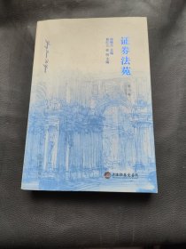 证券法苑（第8卷）（2013年5月号）
