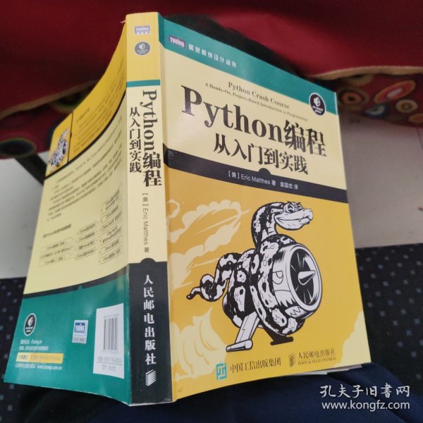 Python编程：从入门到实践