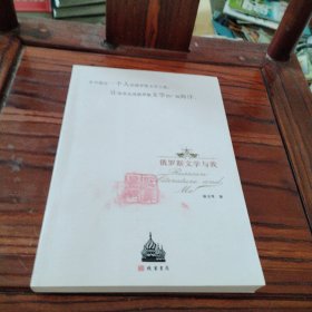俄罗斯文学与我