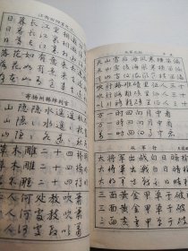 唐诗正.行.草三体钢笔字帖