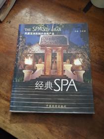 經(jīng)典SPA:風靡亞洲的新興休閑產(chǎn)業(yè)