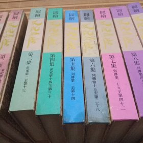 史记全传连环画1一9册