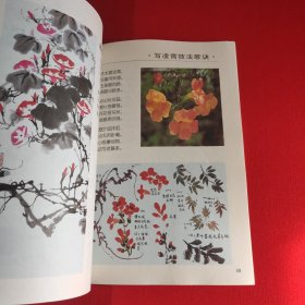 中国画技法歌诀：花卉篇