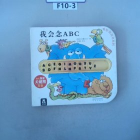 奇妙洞洞书：我会念ABC