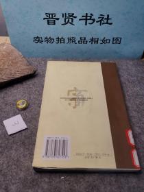 中国近世宗教伦理与商人精神（3000册）除西藏新疆全国包邮