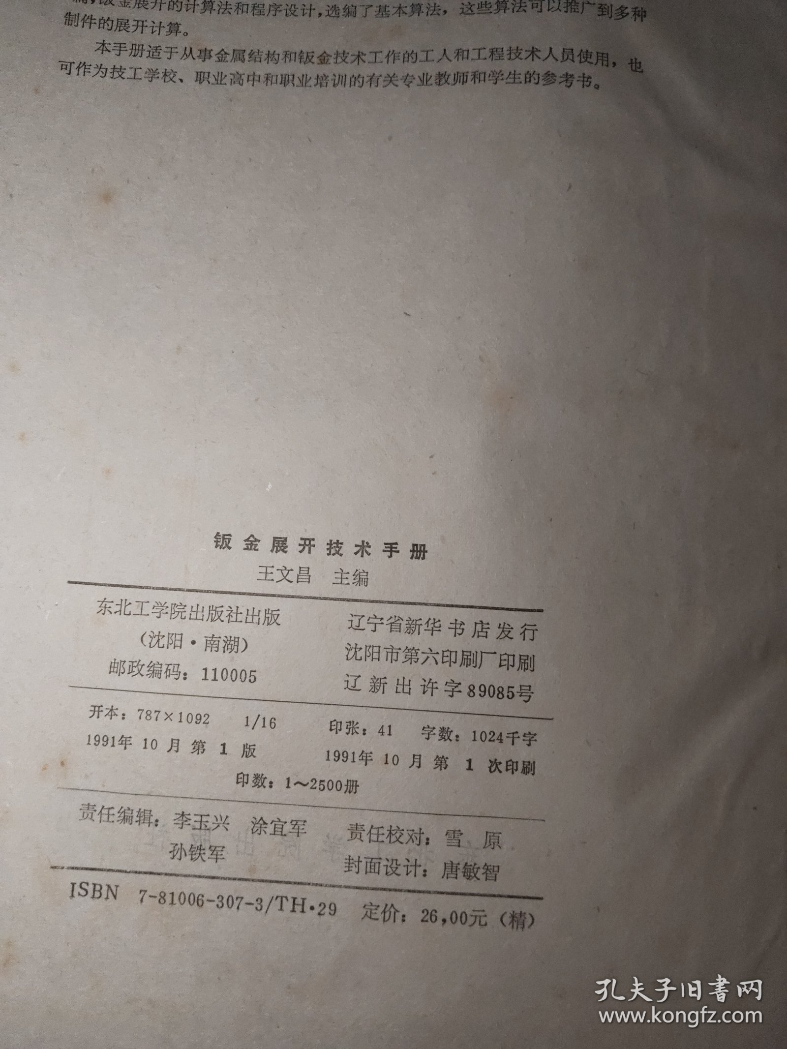 钣金展开技术手册