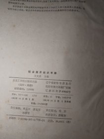 钣金展开技术手册