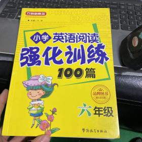 小学英语阅读强化训练100篇：六年级