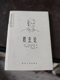 君主论
