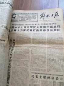 报纸 解放日报合订本 1968年5月 毛林像多 ，适合报纸收藏。由于只能上传30张图片，有几天没拍，日期齐全。其中有几张品相稍微差点，内容无损