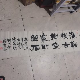 吴震启 书法尺寸135x34