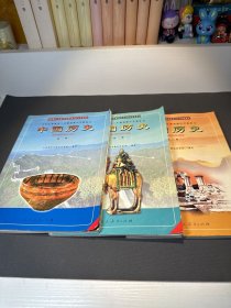 九年义务教育三年制初级中学教科书中国历史：第一册+第二册+第三册