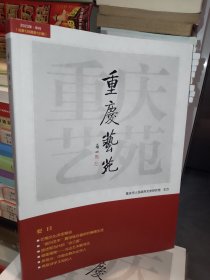 重庆艺苑 2023年 年刊