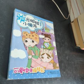 ·可爱怪味编辑部