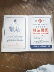 《颠茄硬膏》广告  公私合营上海中亚卫生材料厂出品