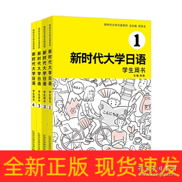 新时代大学日语3（学生用书）