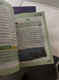 写给儿童的中国地理中小学课外阅读书籍科普百科全书