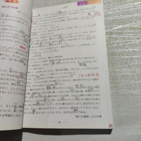 新经典日本语：基础教程(第四册)（笔记较多）