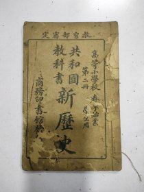 新历史