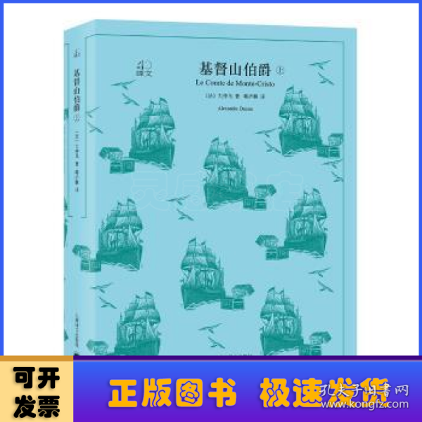 文学名著·译文40：基督山伯爵